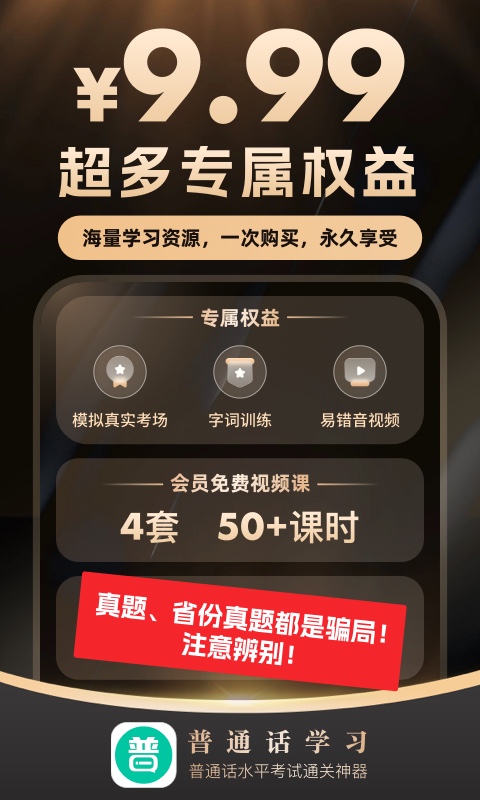 普通话学习app