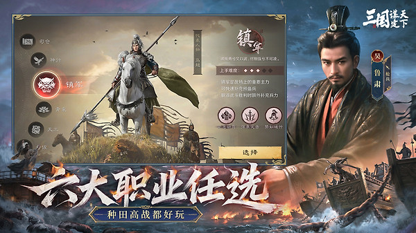 三国谋定天下