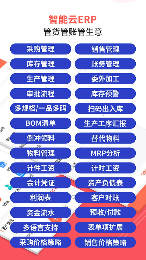 智能云ERP官方版
