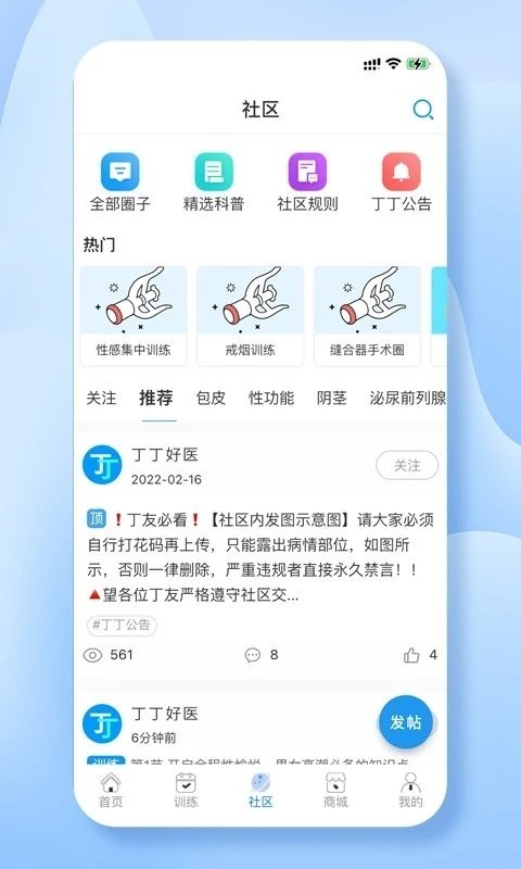 丁丁好医app