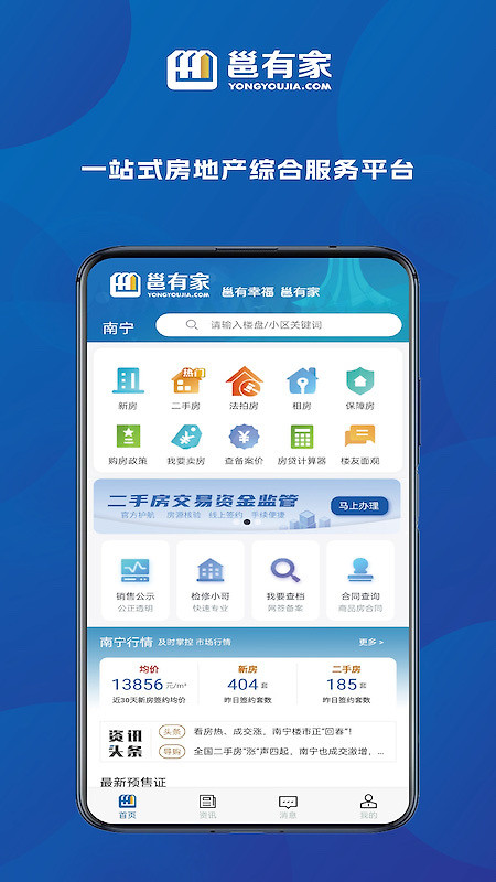 邕有家app