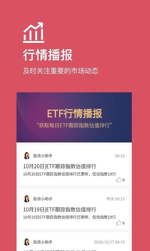 好规划理财