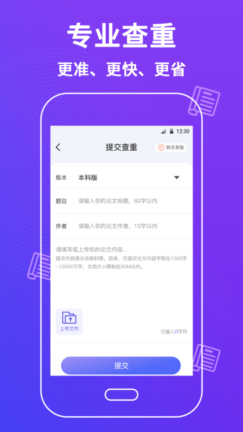 论文查重助手app