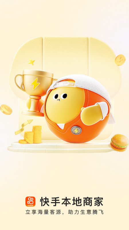 快手本地商家版app