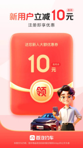 首汽约车app