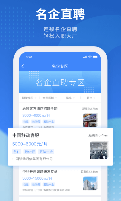 招聘猫app