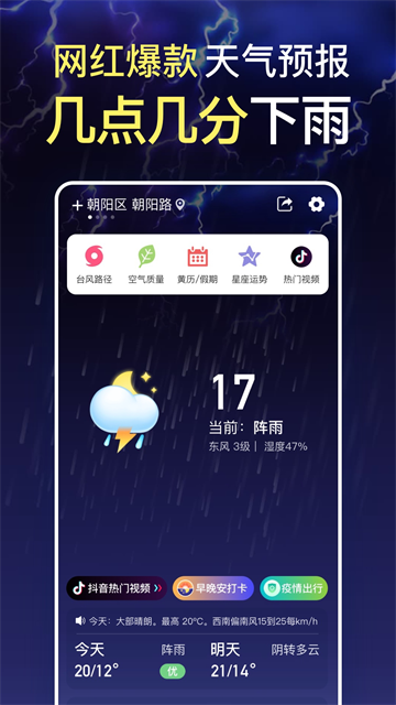 天气预报纯净版