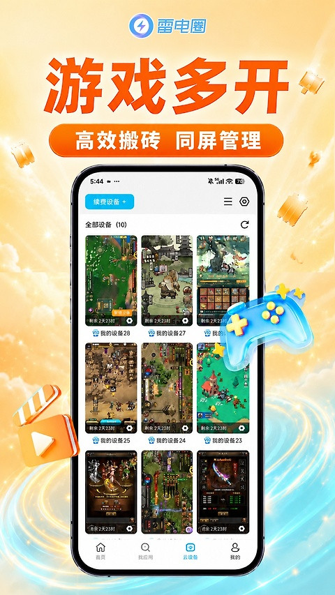 雷电助手