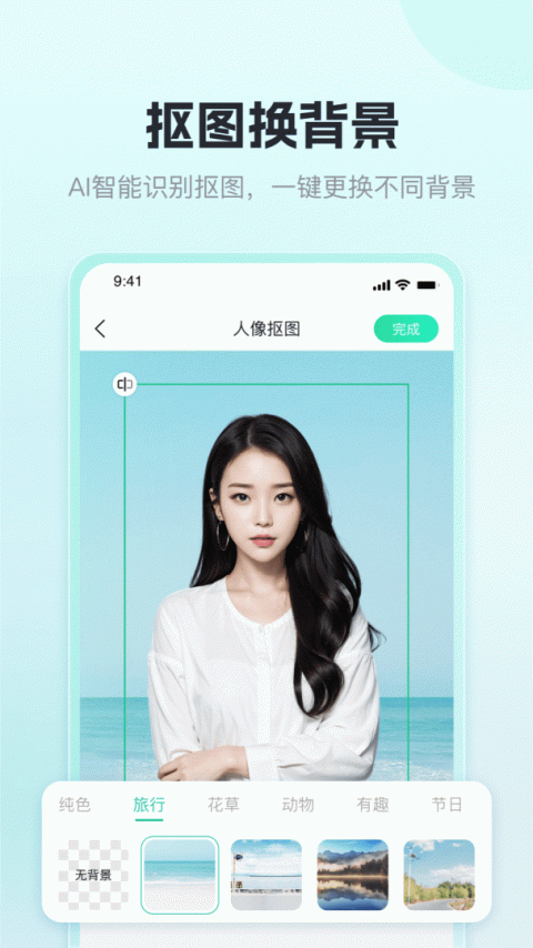 迅捷抠图app