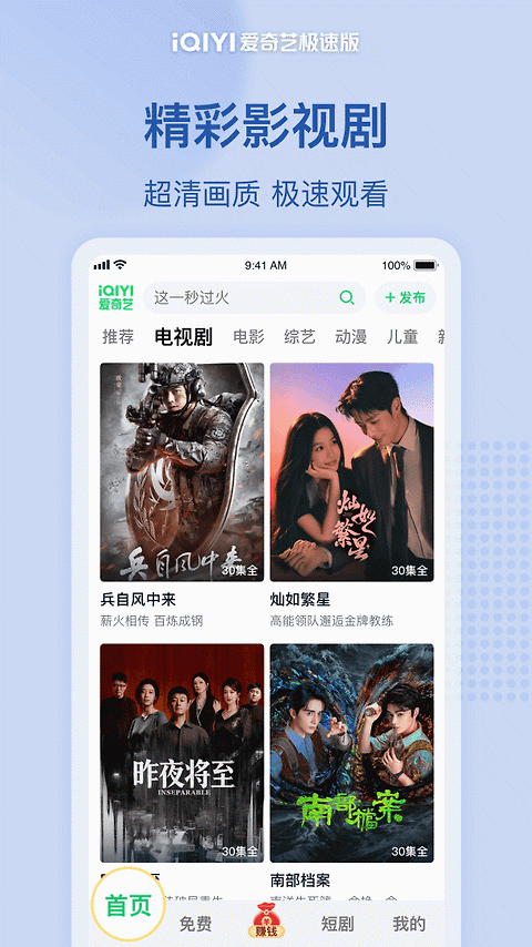 爱奇艺极速版app