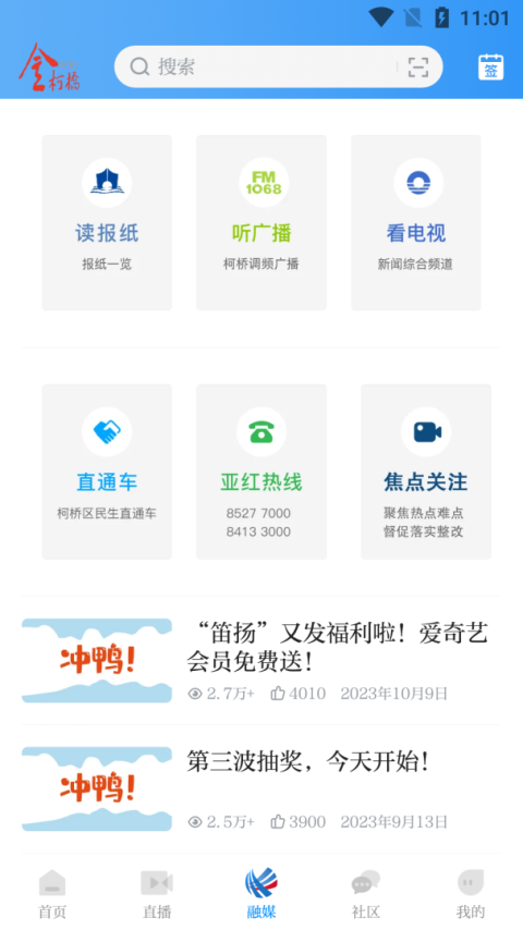 笛扬新闻app