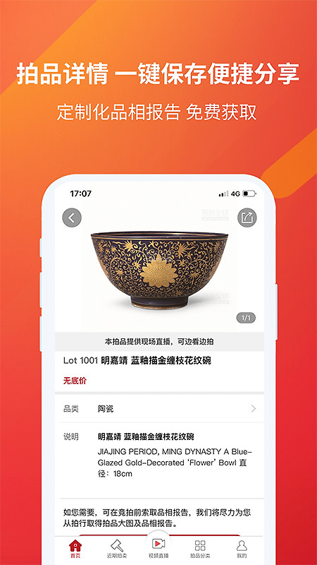 易拍全球app