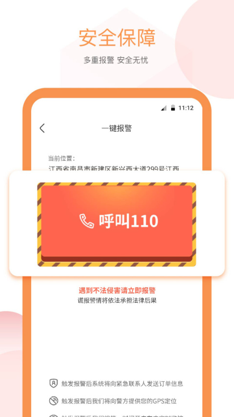 易至出行app