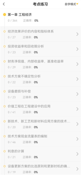 一级建造师亿题库app