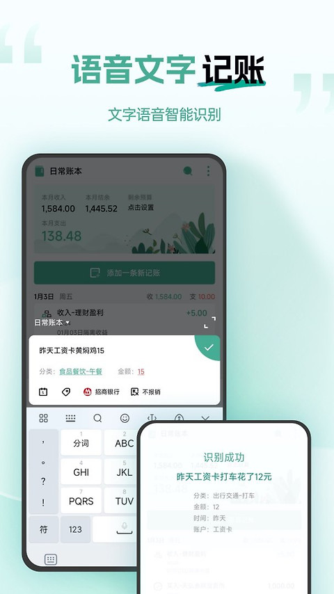 一木记账app