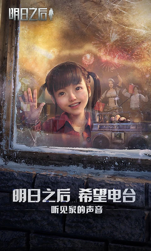 明日之后oppo版