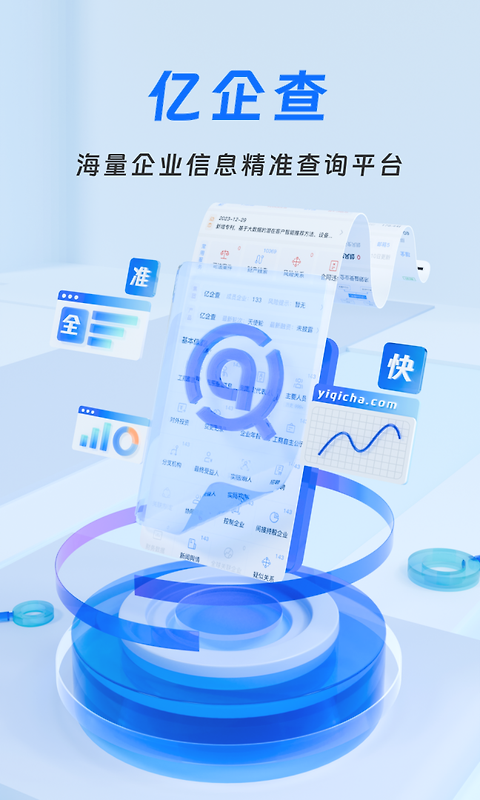 亿企查