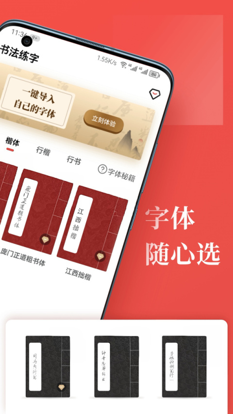 书法练字app