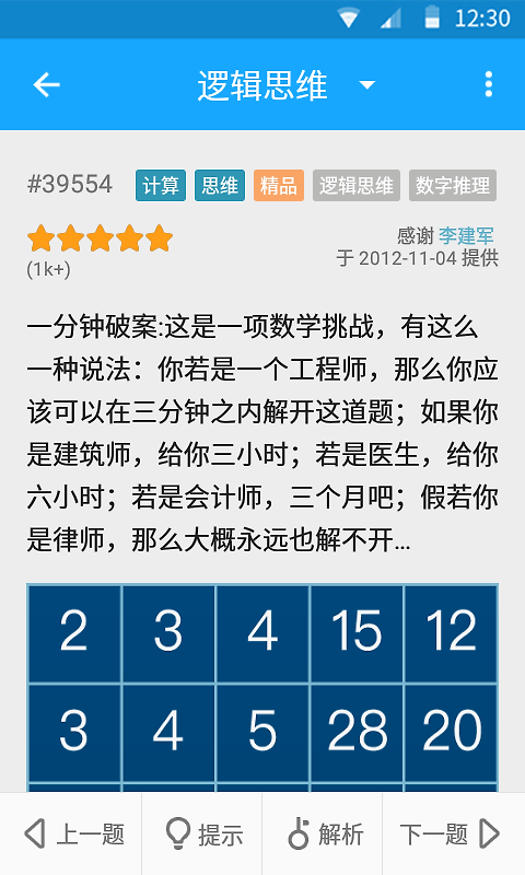 33IQ智商测试app