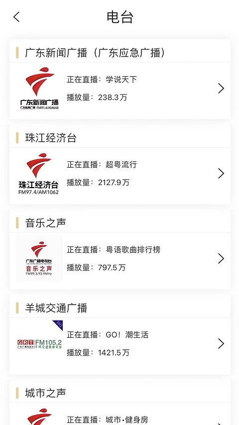 粤听app