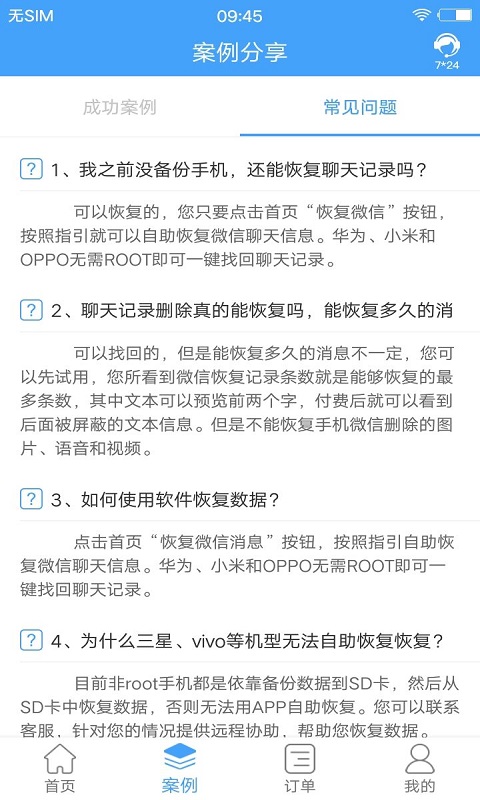 QQ恢复大师app