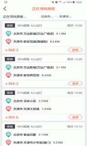 快滴顺风车app