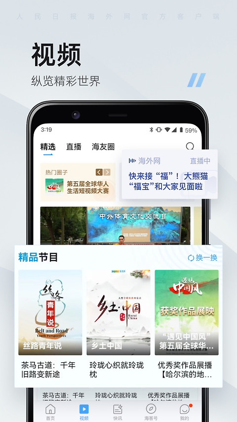 海客新闻app