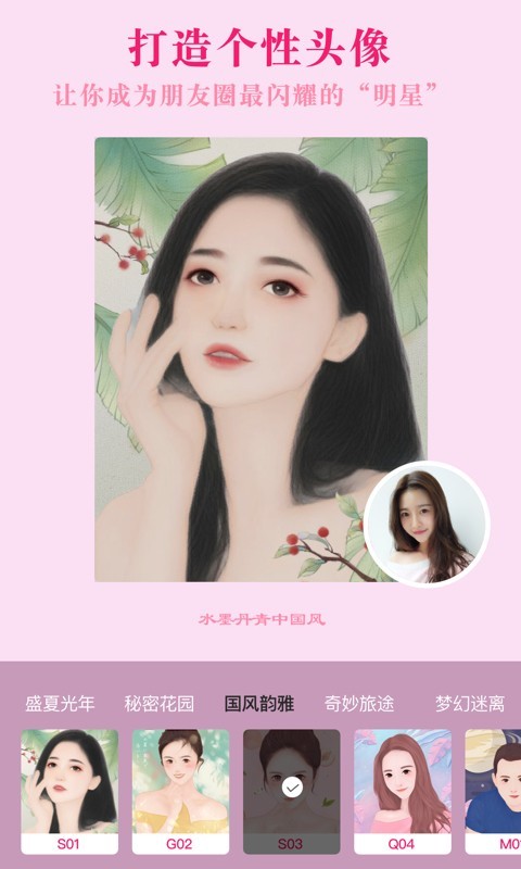 卡通头像制作最新版