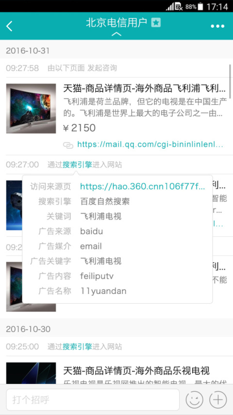 智齿客服最新版