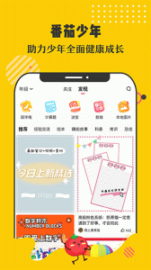 番茄少年app