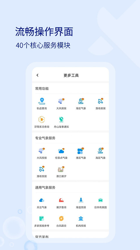 海e行智慧版app