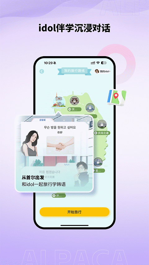 羊驼韩语app