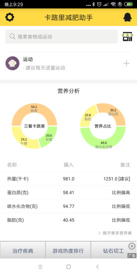 卡路里减肥助手app
