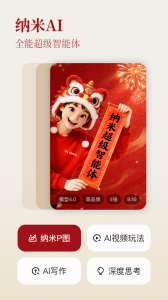 纳米AI搜索app