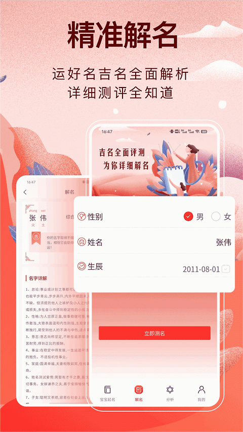 起名app