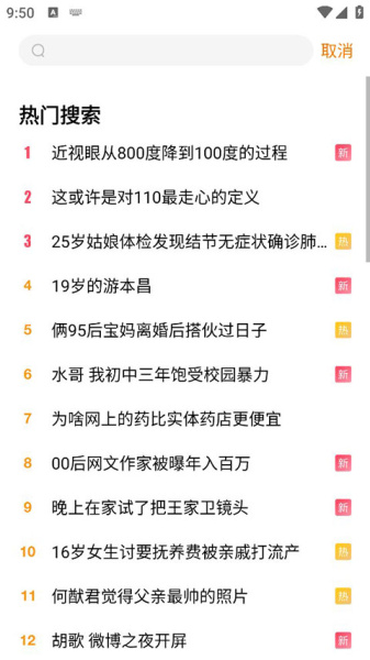 微博超话官方版