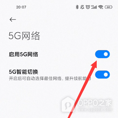 真我 GT5切换回4G网络教程