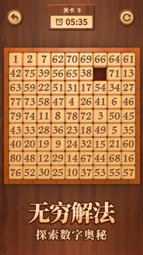 数字华容道app