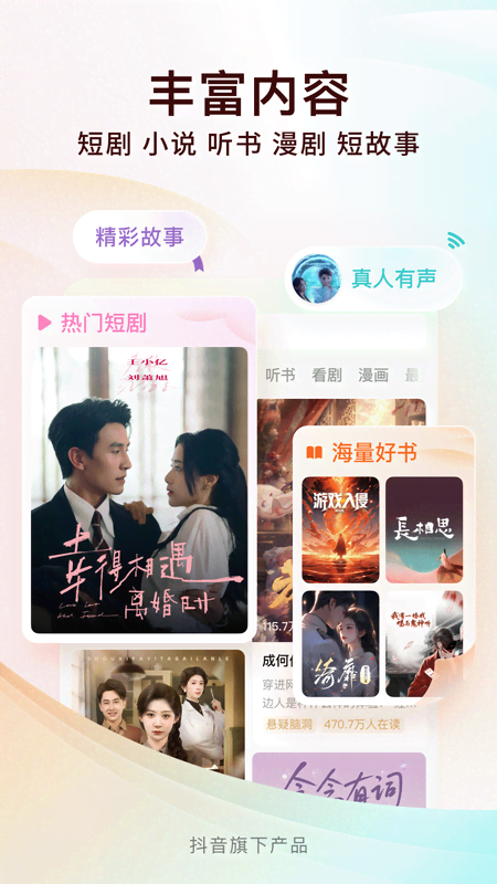 番茄免费小说app