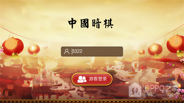 中国暗棋手游