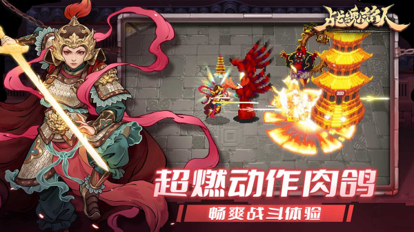 战魂铭人B服