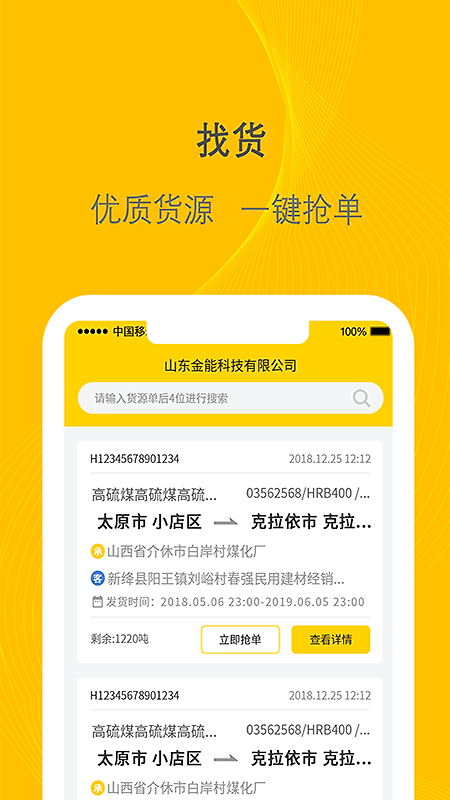 千云司机端app