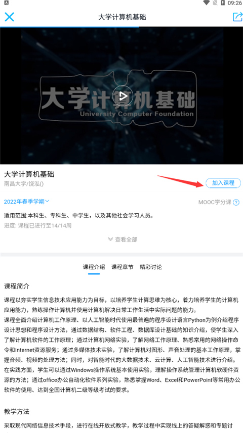 优课uooc软件