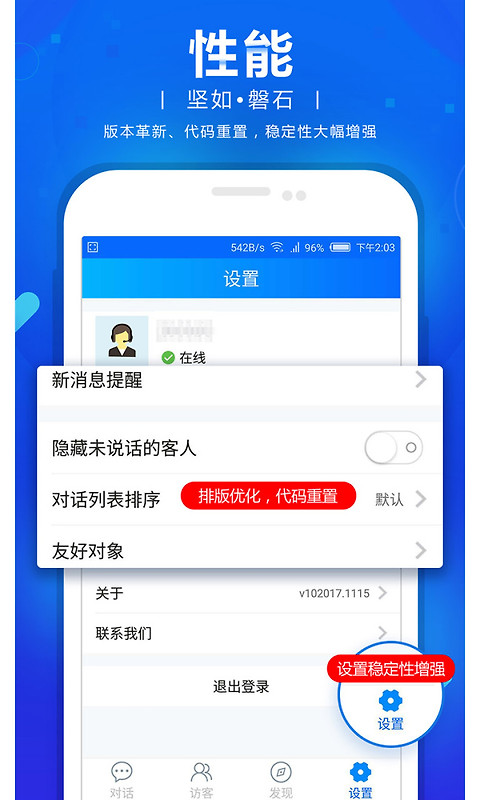 网站商务通app