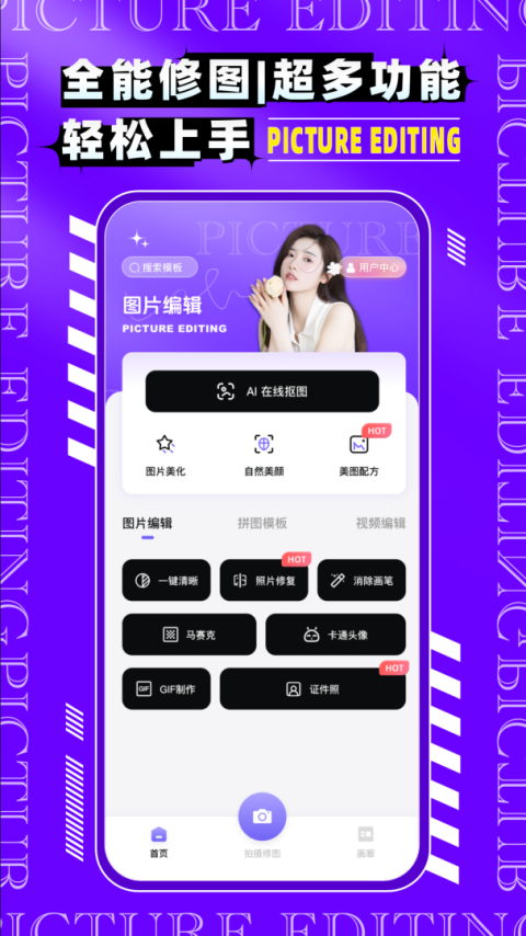 图片编辑P图制作app