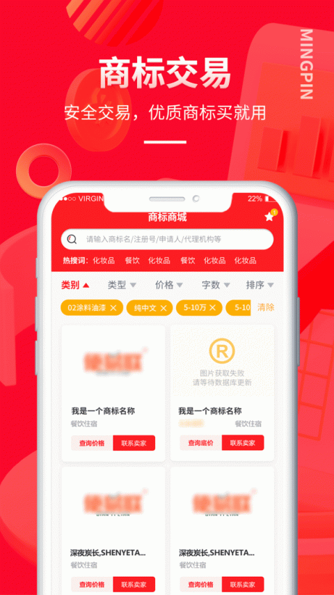 名品商标转让网app