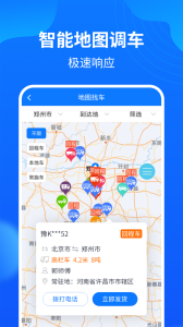 物通网配货经纪人app