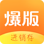 爆版进销存app