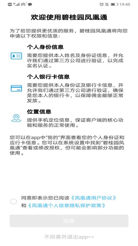 碧桂园凤凰通app