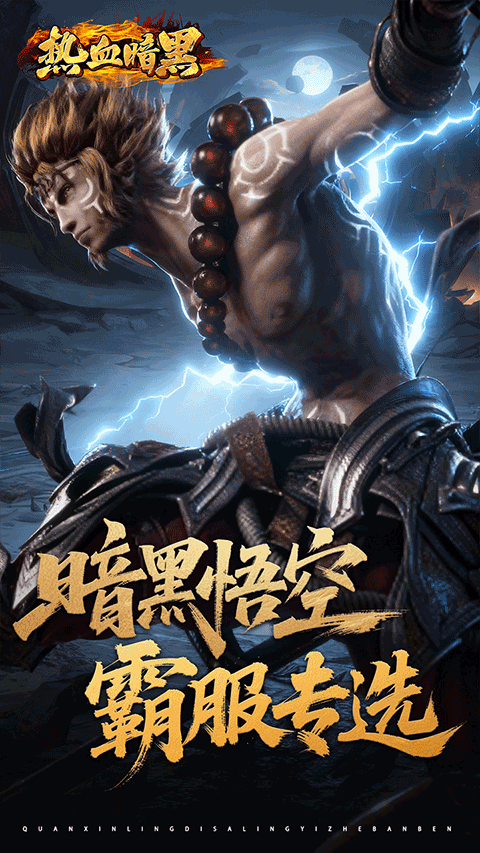 热血暗黑手游官方版